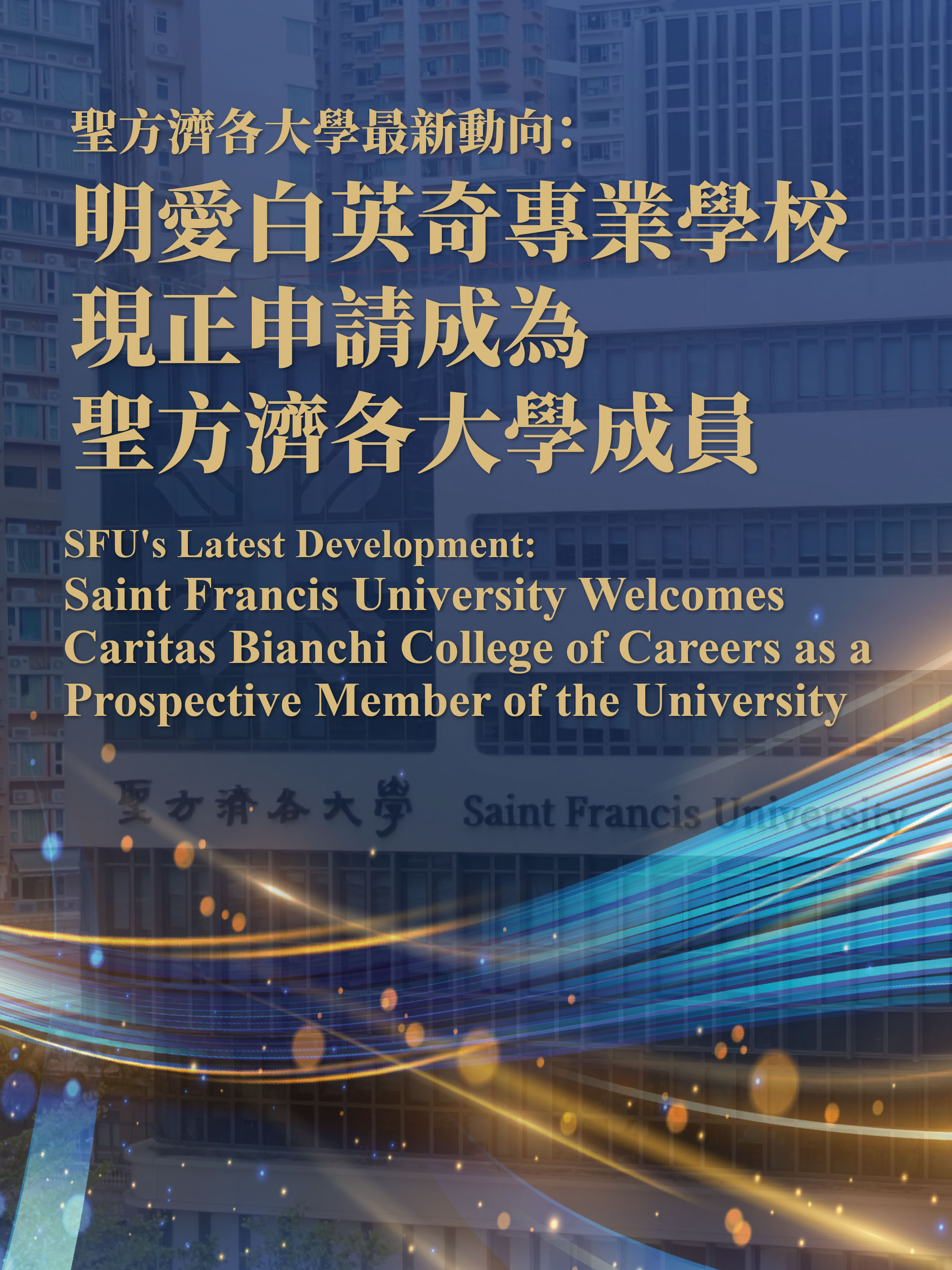 SFU Welcomes CBCC