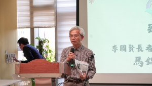 李國賢基金會顧問委員會成員馬錦華先生。